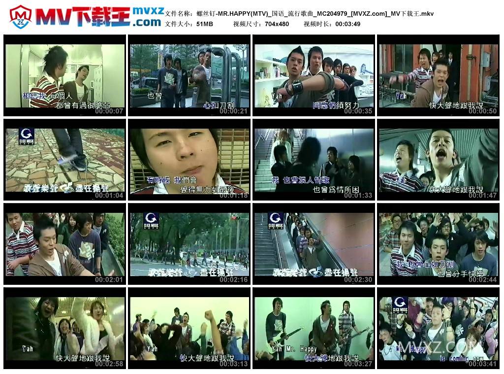 螺丝钉-MR.HAPPY(MTV)_国语_流行歌曲_MC204979